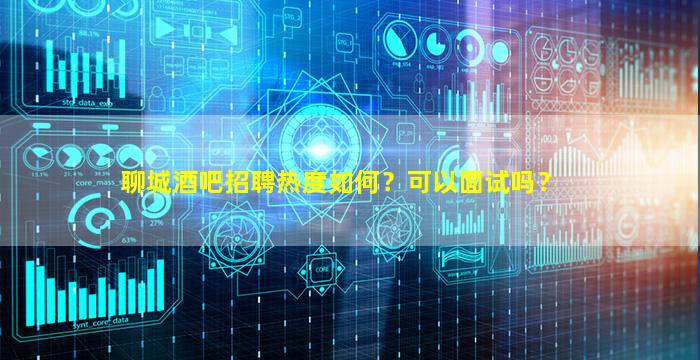 东营KTV招聘